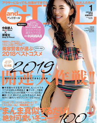 and GIRL(アンドガール) 2019年1月号