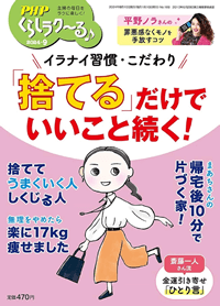 PHPくらしラク～る♪2024年9月号