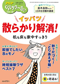 PHPくらしラク～る♪2024年10月号