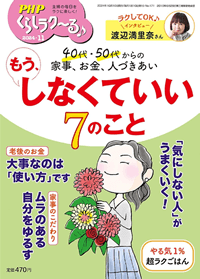 PHPくらしラク～る♪2024年11月号