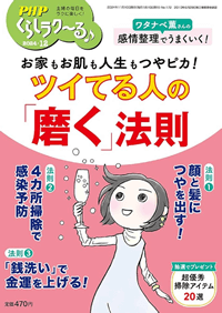 PHPくらしラク～る♪2024年12月号