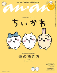 『anan』2478号